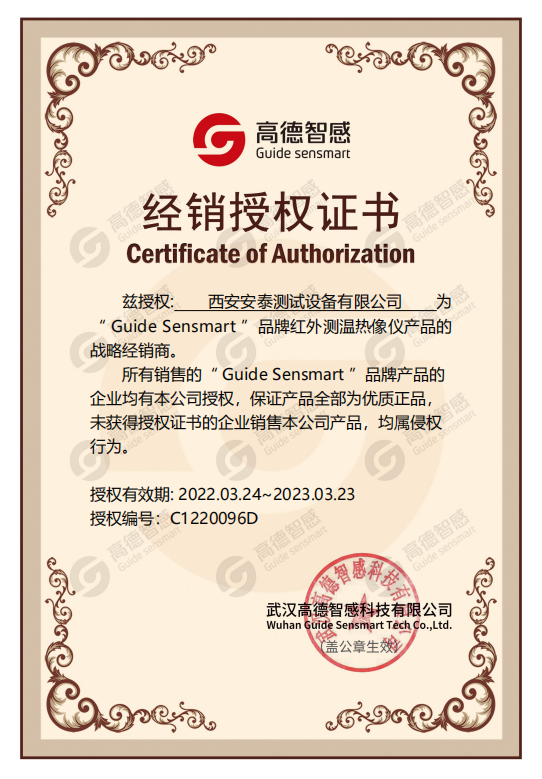 安泰測試攜手高德智感，深度合作推進熱成像產(chǎn)品在西北地區(qū)的應(yīng)用服務(wù)！(圖1)