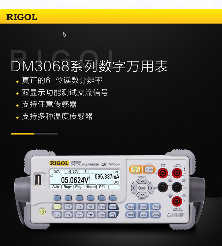 rigol DM3068 數字萬用表(圖2)