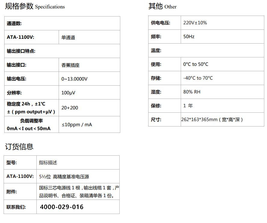 ATS-1100V高精度基準(zhǔn)電壓源(圖1)