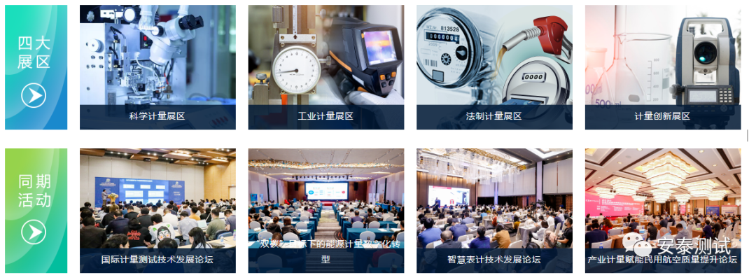 展會(huì)邀請(qǐng)| Agitek安泰測(cè)試與您相約第5屆中國(guó)國(guó)際計(jì)量測(cè)試技術(shù)與設(shè)備博覽會(huì)！(圖3)