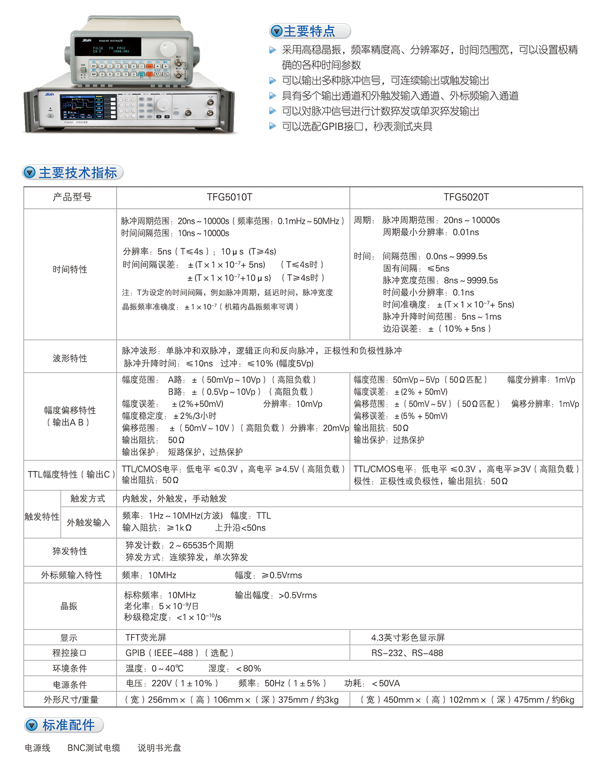 數英TFG5010T/5020T時間合成器(圖1)