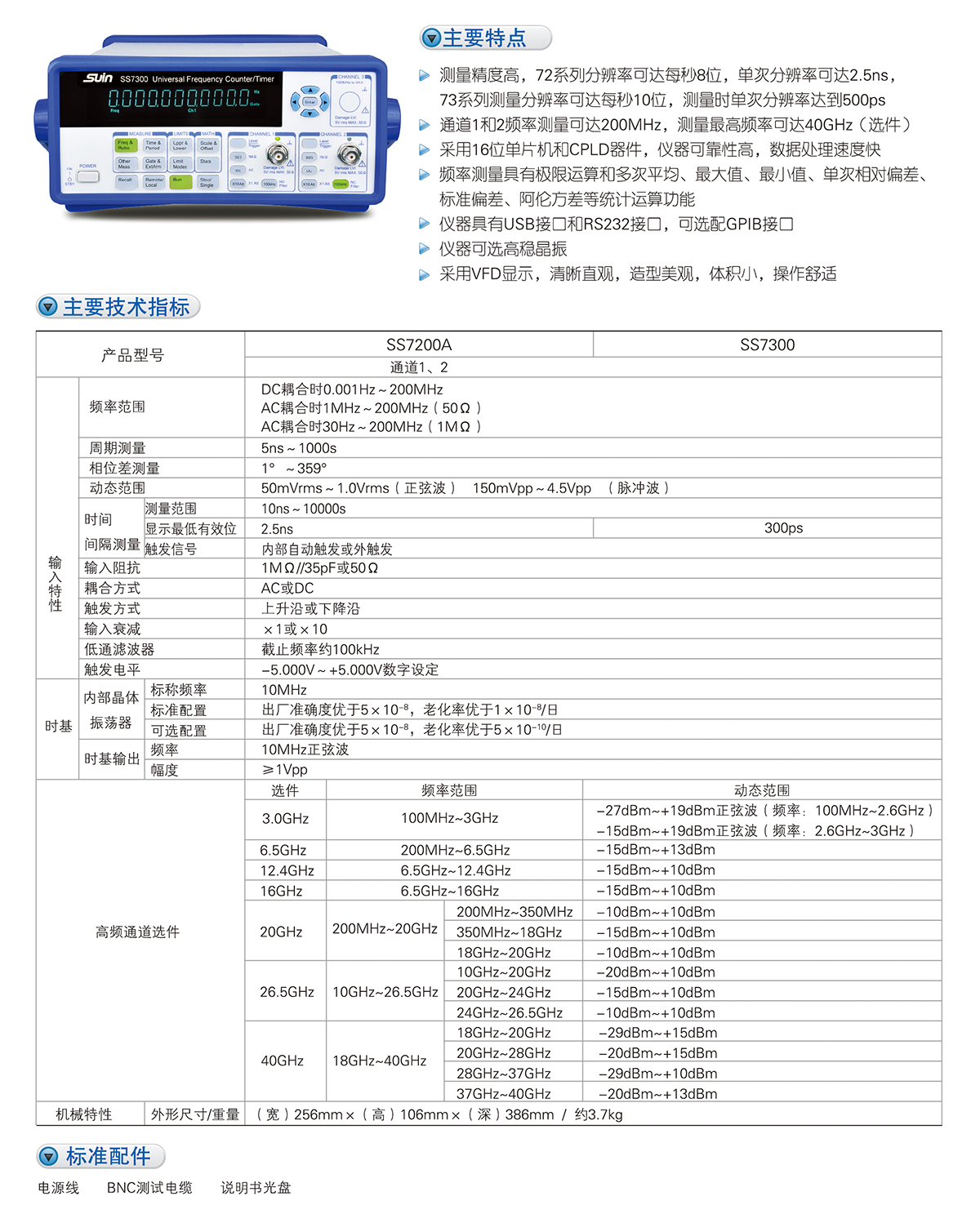 數英SS7200A/7300通用計數器(圖1)