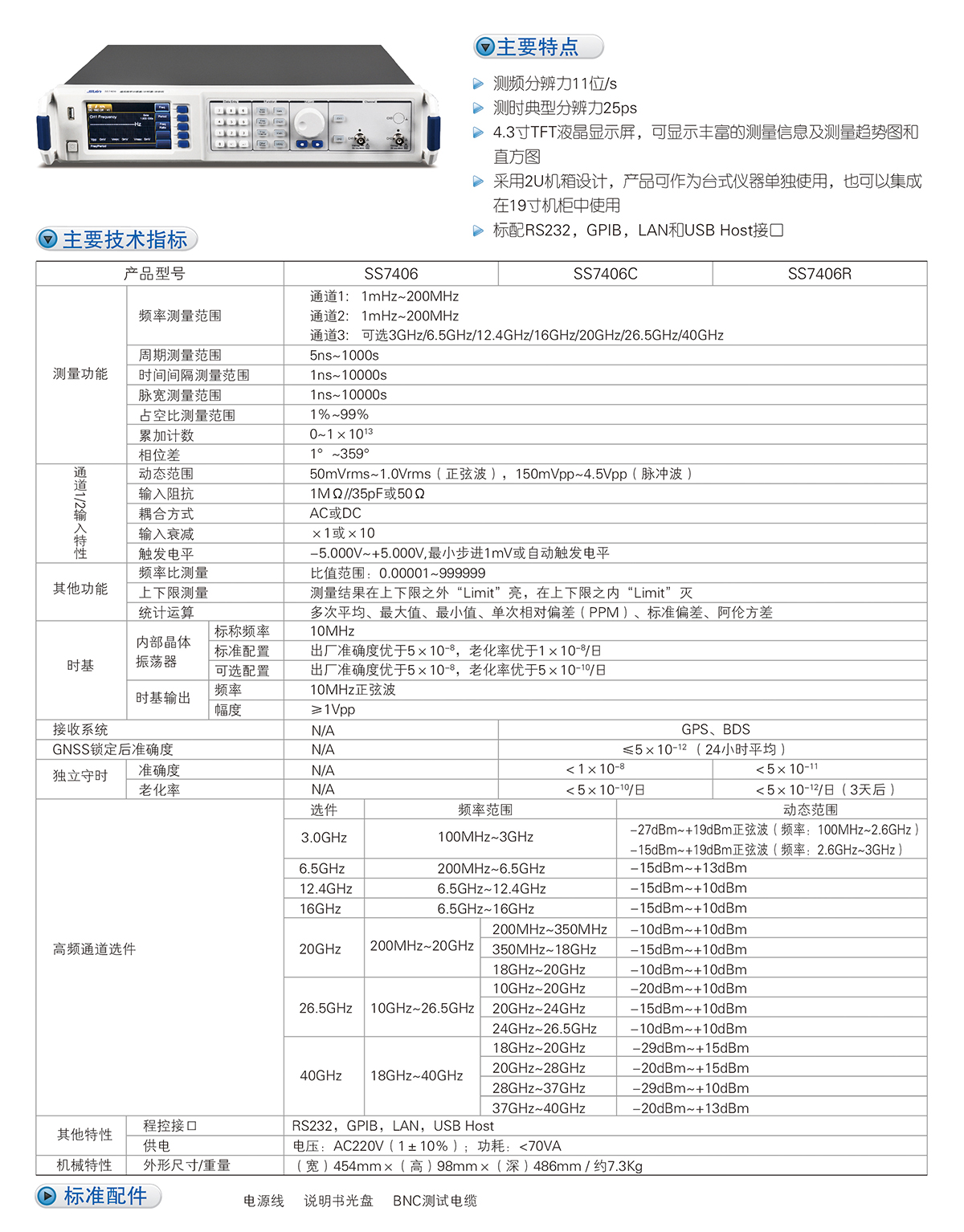 數英SS7406/7406C/7406R通用頻率計數器/計時器/分析儀(圖1)