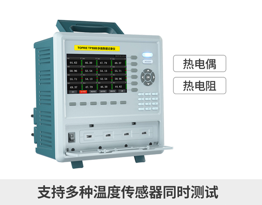TP9000多路溫度記錄儀