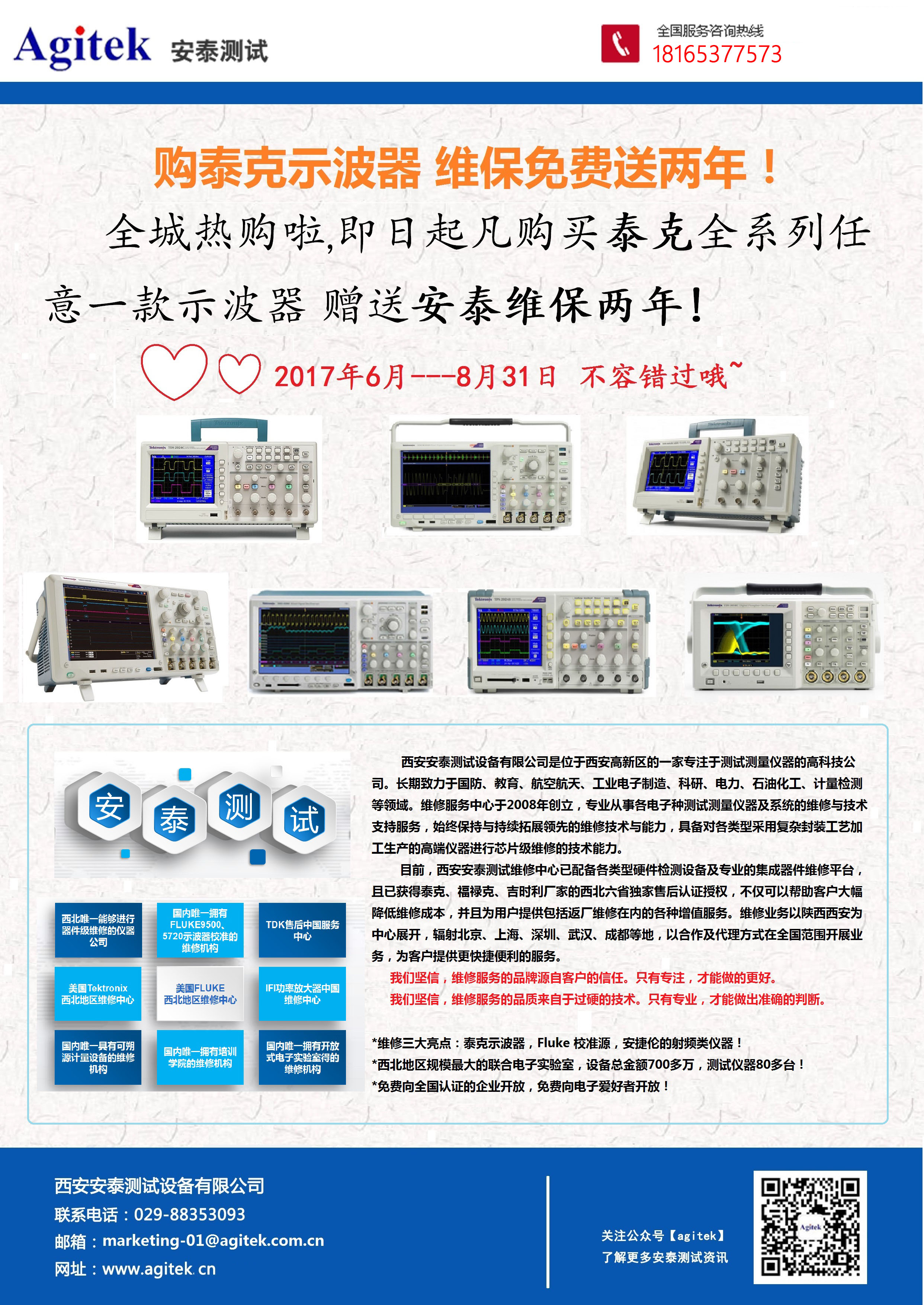 購買泰克示波器，維保免費送兩年！(圖1)