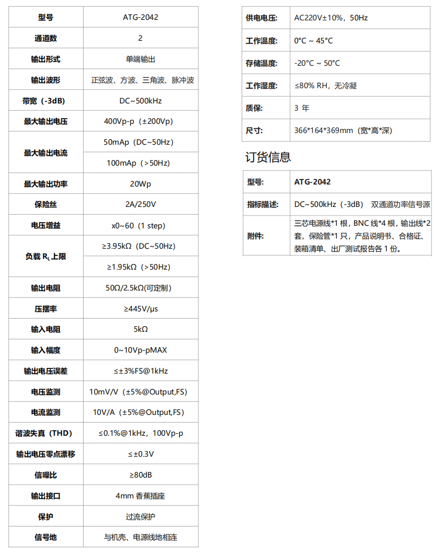 ATG-2042功率信號源(圖1)