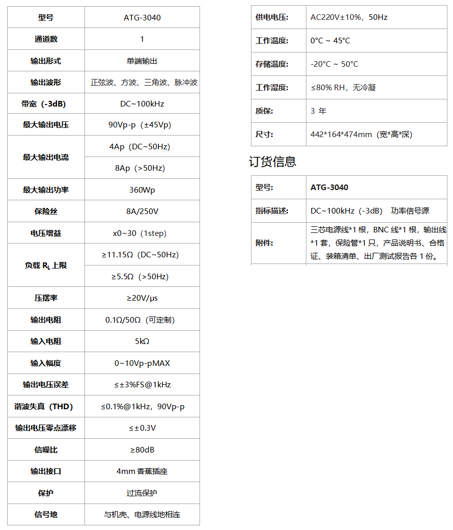 ATG-3040功率信號源(圖1)