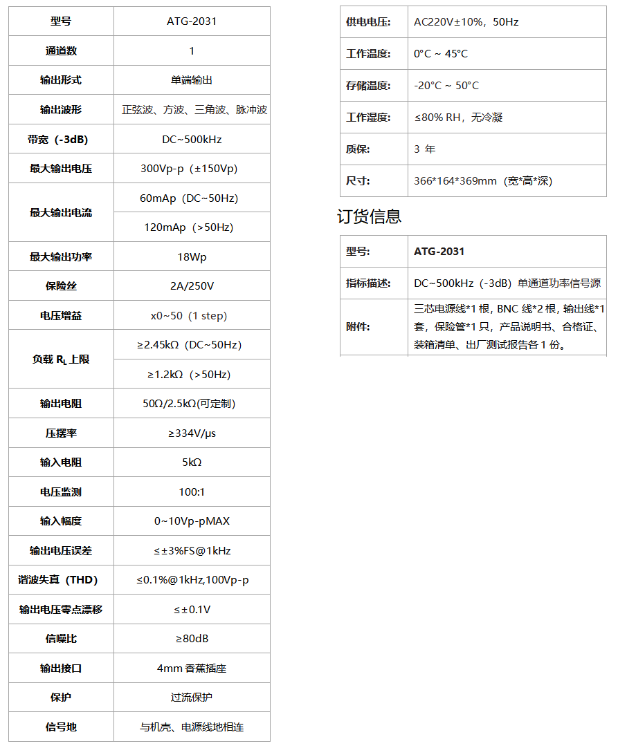 ATG-2031功率信號源(圖1)